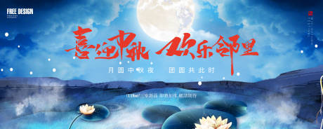 源文件下载【中秋暖场活动背景板】编号：89210011976264517