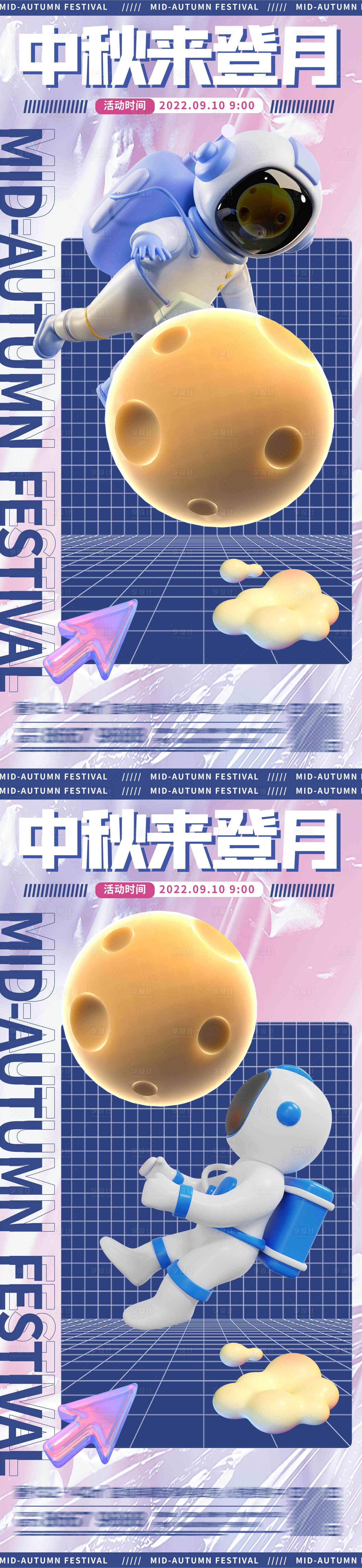 源文件下载【中秋节系列海报】编号：11450012052871683