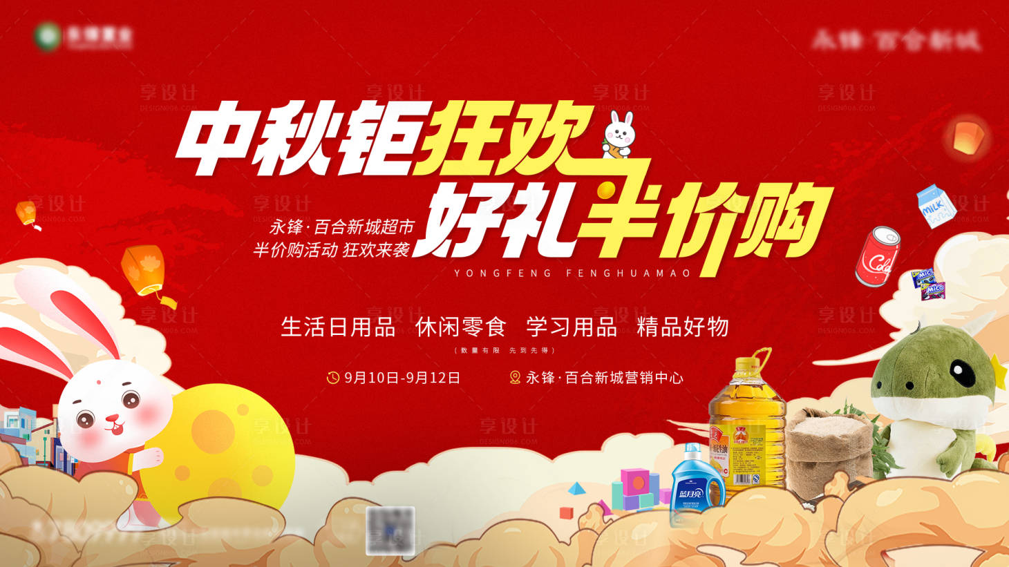 源文件下載【享設計】搜索編號：31080012105978402【中秋 】