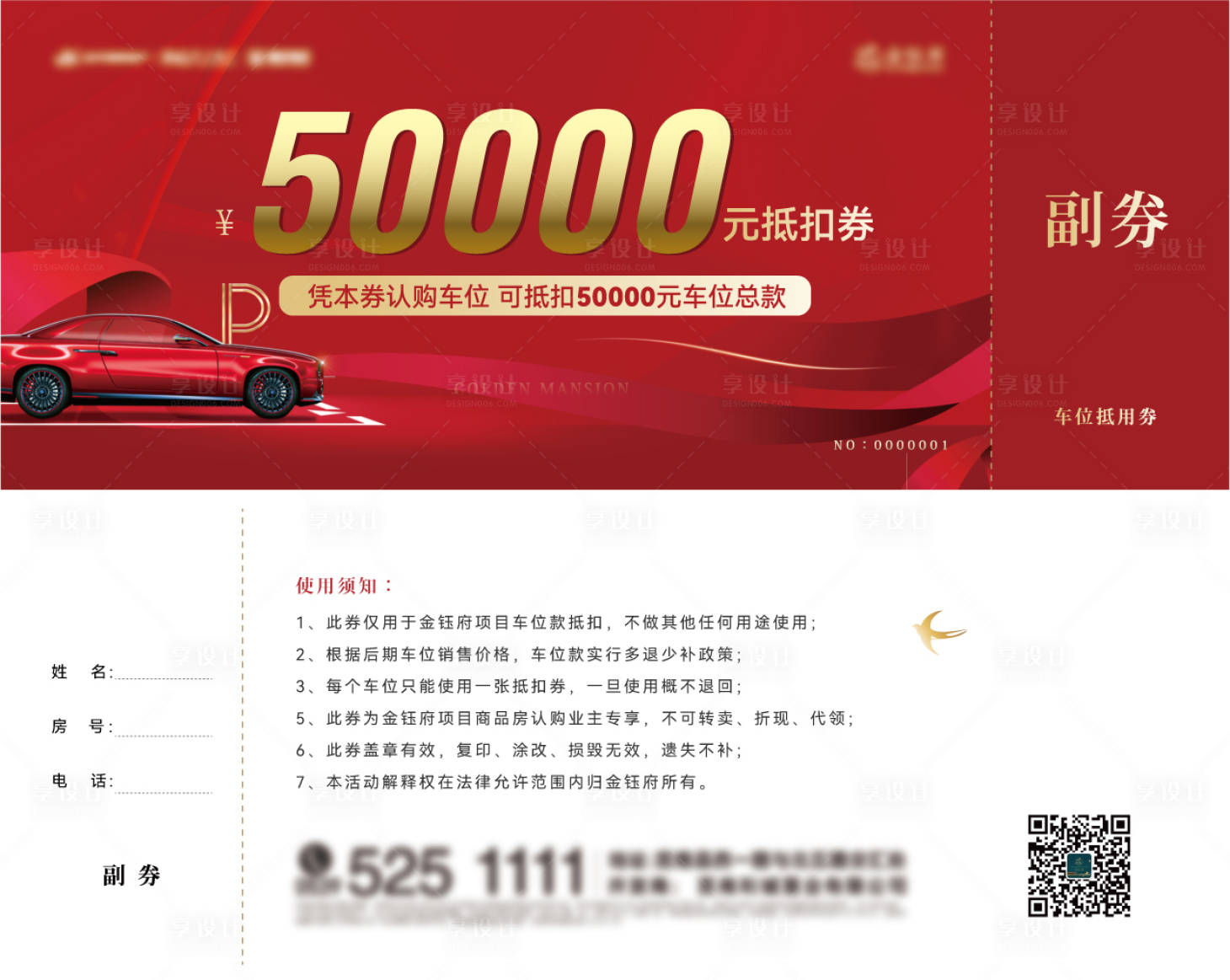 源文件下载【红色车位抵用券】编号：74650012315481651