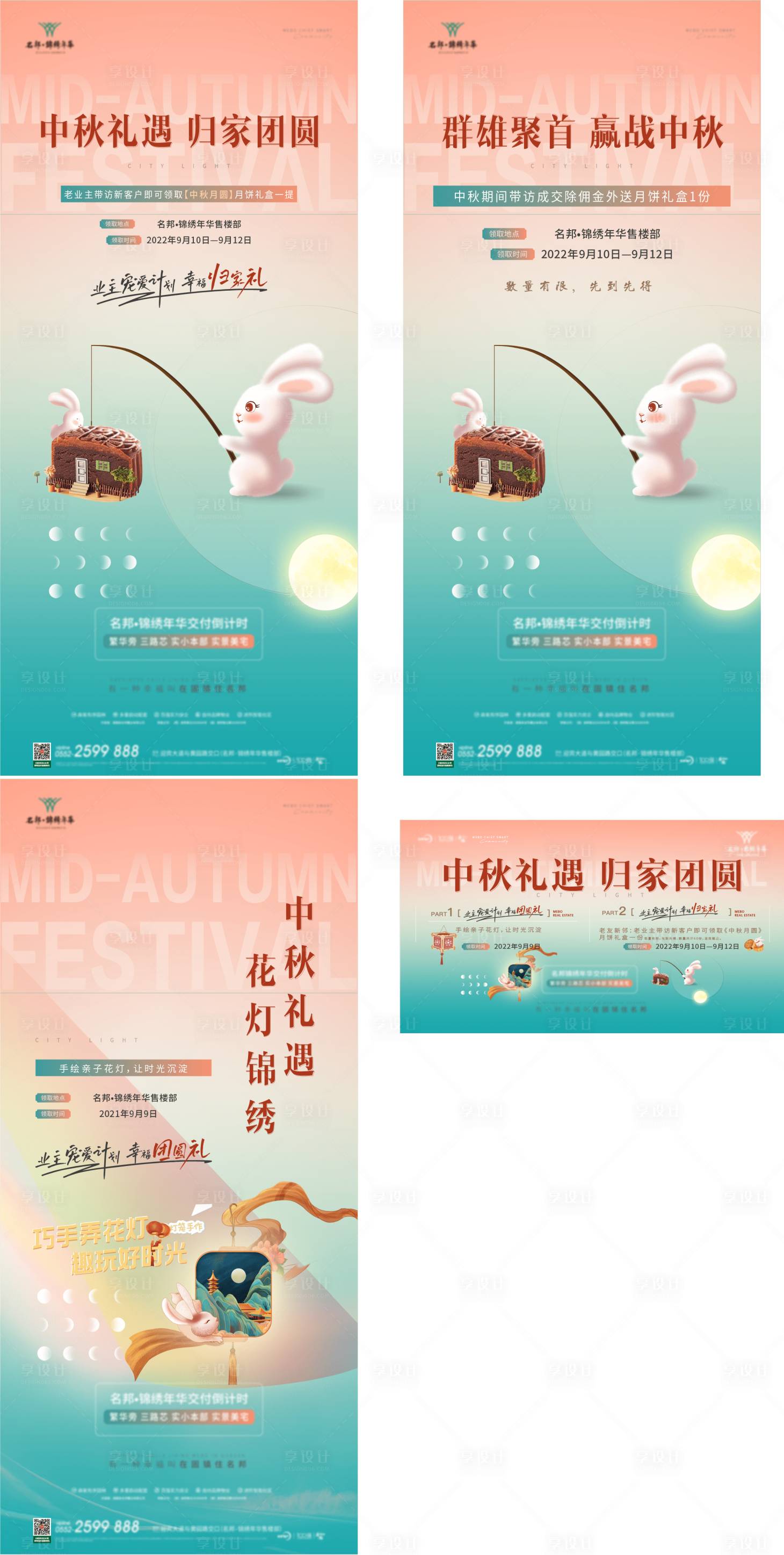 源文件下载【中秋活动物料】编号：51630012074314229