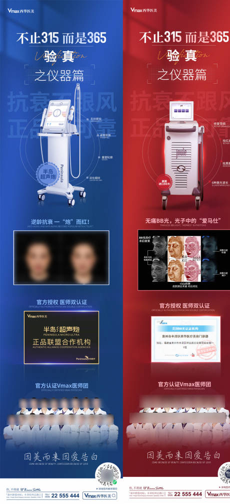 源文件下载【享设计】搜索编号：32340012125107445【医美仪器宣传组图】