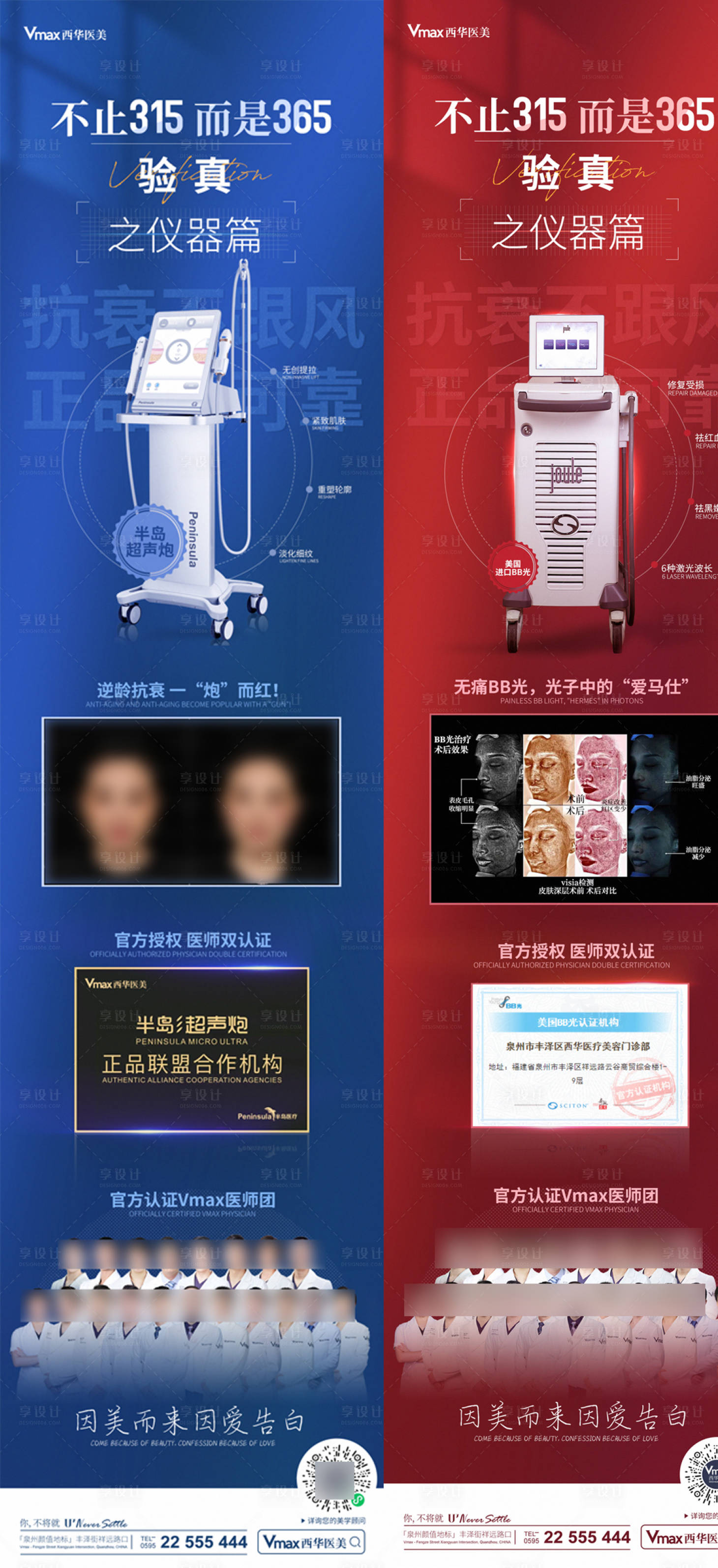 源文件下载【享设计】搜索编号：32340012125107445【医美仪器宣传组图】