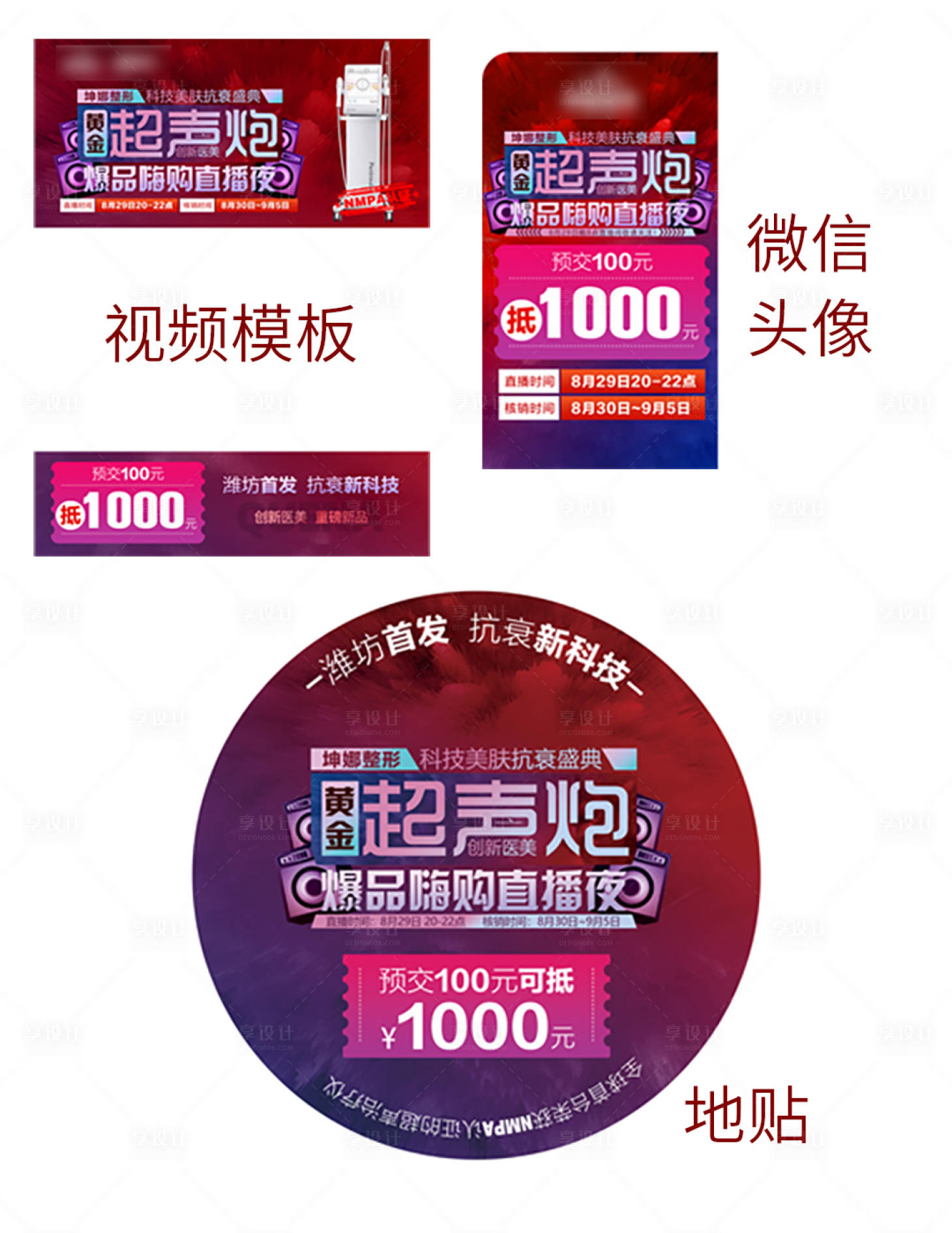 源文件下載【醫美直播超聲炮物料】編號：59530012431142853
