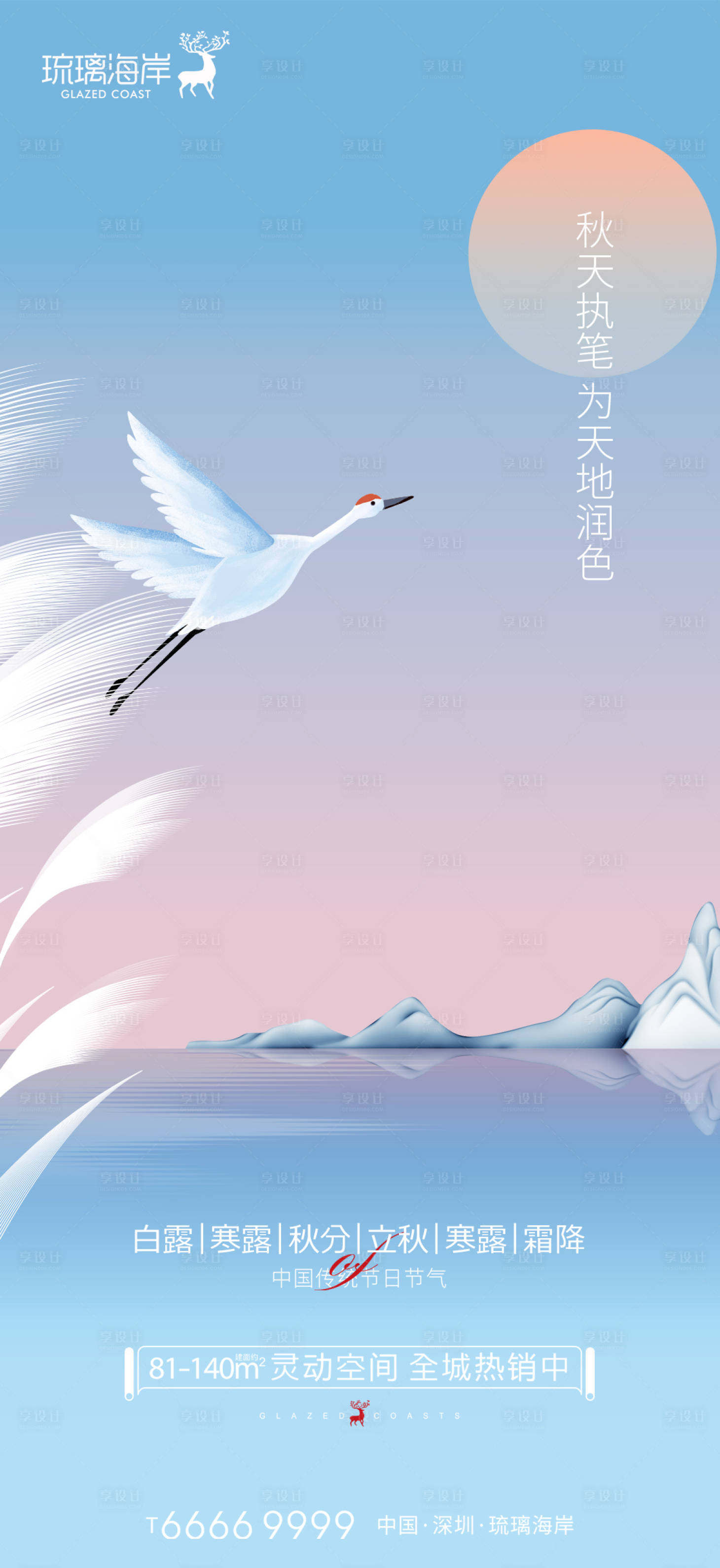 源文件下载【享设计】搜索编号：74200012054961958【白露寒露秋分立秋节气海报】