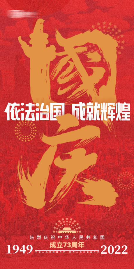 源文件下载【国庆开国大典毛笔字红色喜庆】编号：65860012432987788