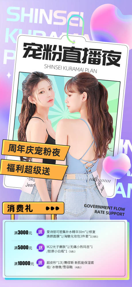 源文件下载【享设计】搜索编号：87350012039546514【医美直播海报】