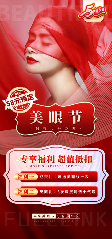 源文件下载【周年庆活动海报】编号：96640012237988602