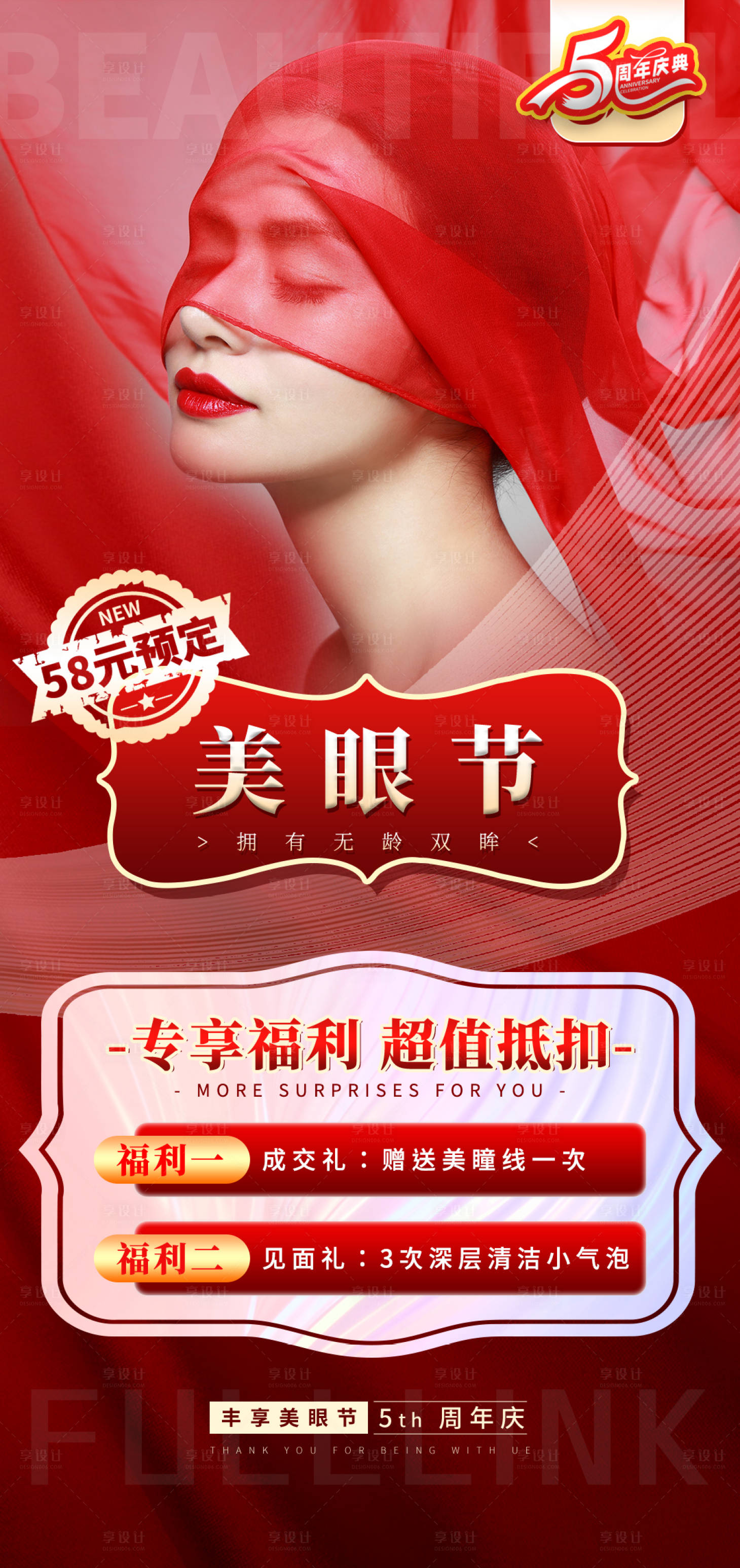 源文件下载【享设计】搜索编号：96640012237988602【周年庆活动海报】