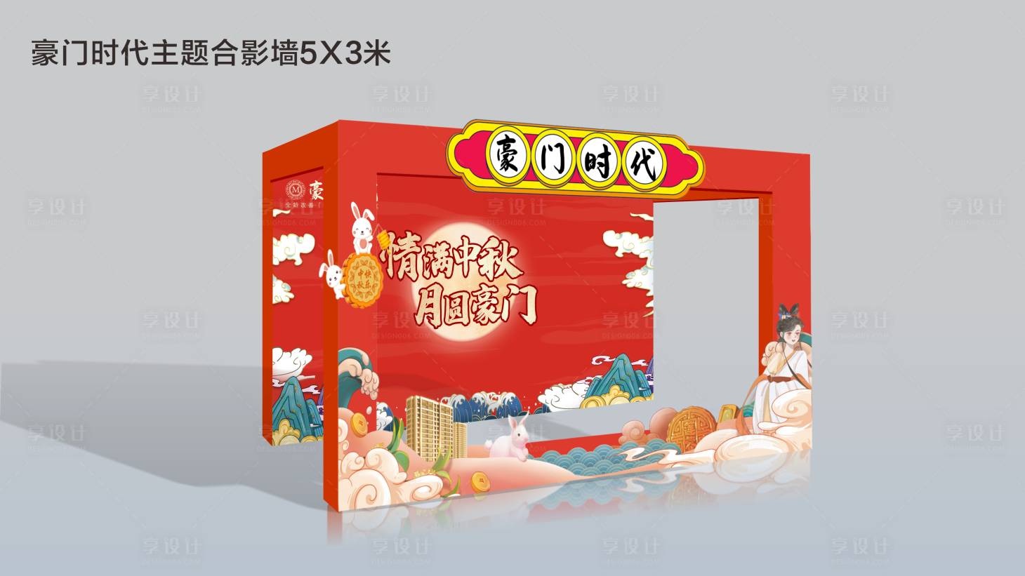 源文件下载【中秋节美陈堆头】编号：11170011991762324