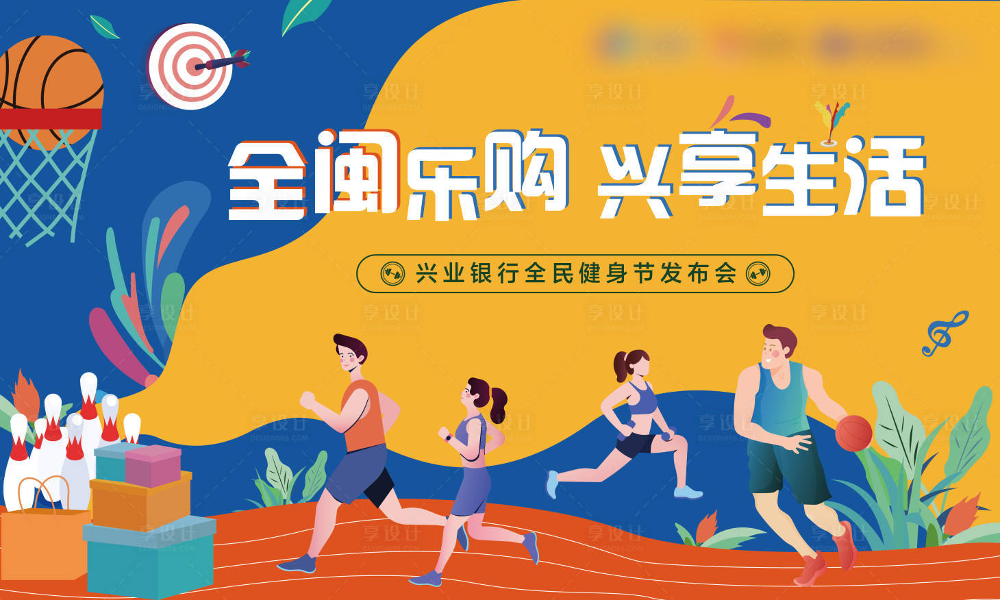 源文件下載【享設計】搜索編號：54730012173074125【全民健身節主畫面】
