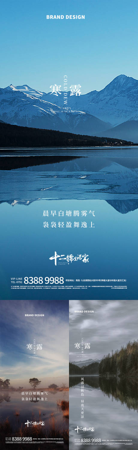 源文件下载【寒露节气系列海报】编号：72900012454828794