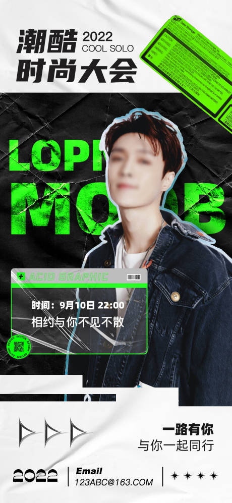 源文件下载【潮流时尚人物海报】编号：11410012069277289