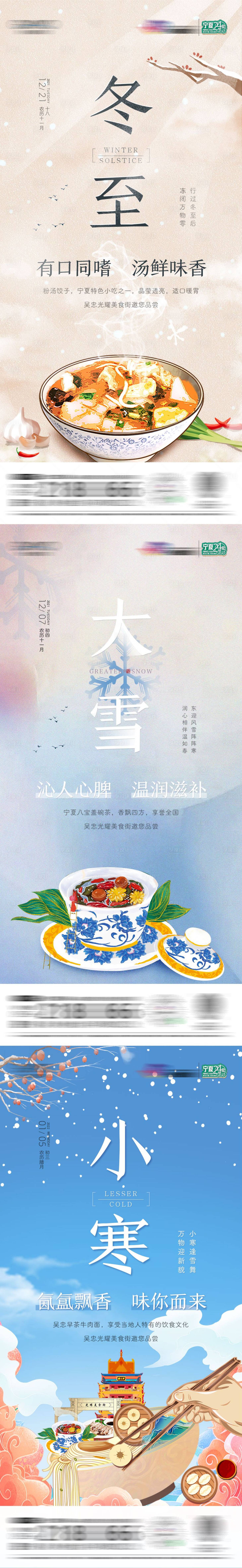 源文件下载【冬至 】编号：20220912143247230