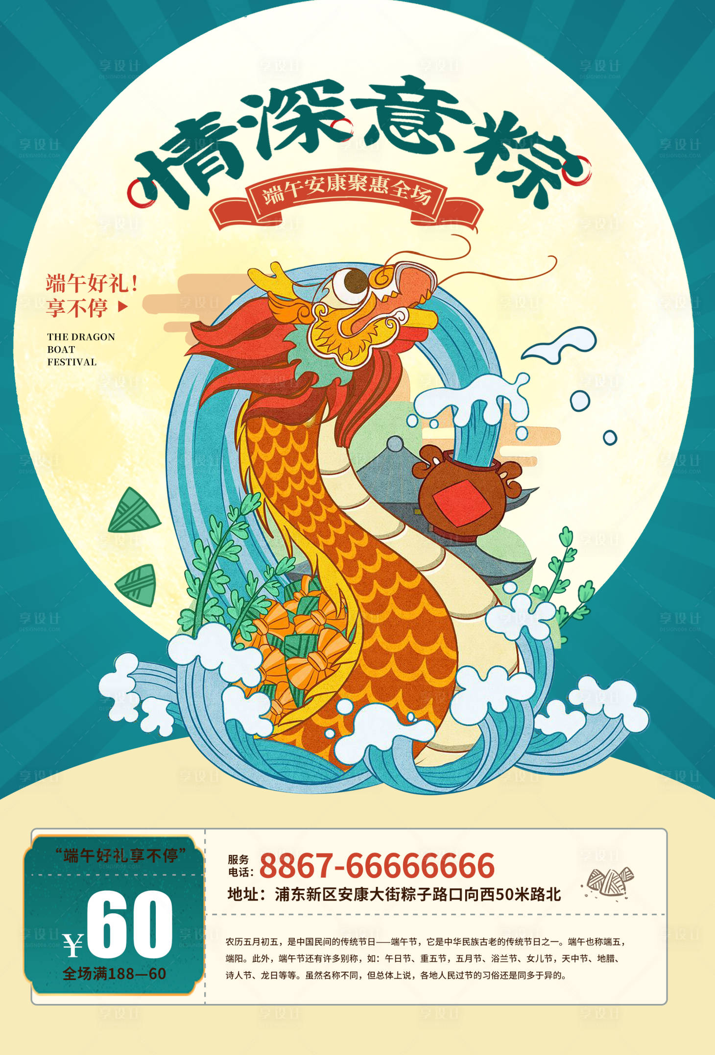 源文件下載【享設(shè)計(jì)】搜索編號(hào)：17530012404462784【端午海報(bào)】