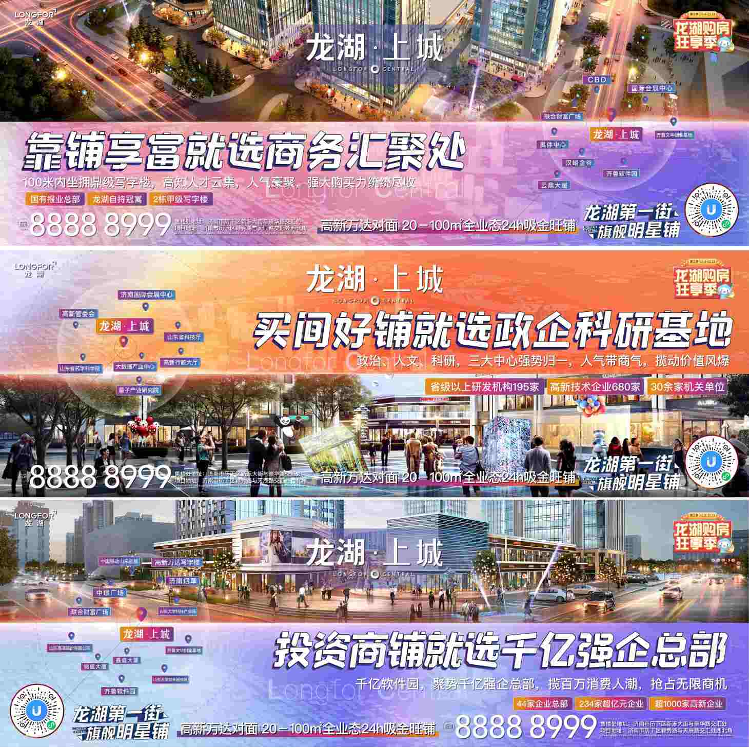 源文件下載【享設計】搜索編號：21370012153868890【商業商鋪區域價值點海報】