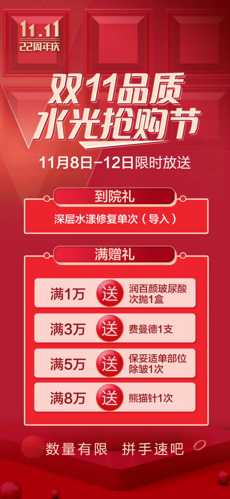 源文件下载【医美促销海报】编号：19010012071012521