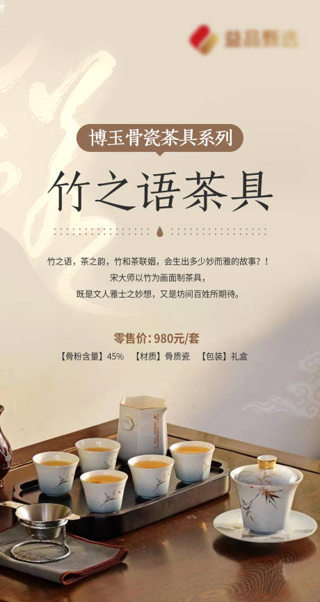 竹之语茶具海报