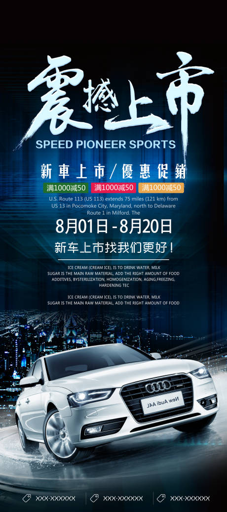 源文件下载【汽车震撼上市蓝金海报】编号：49630012025683516