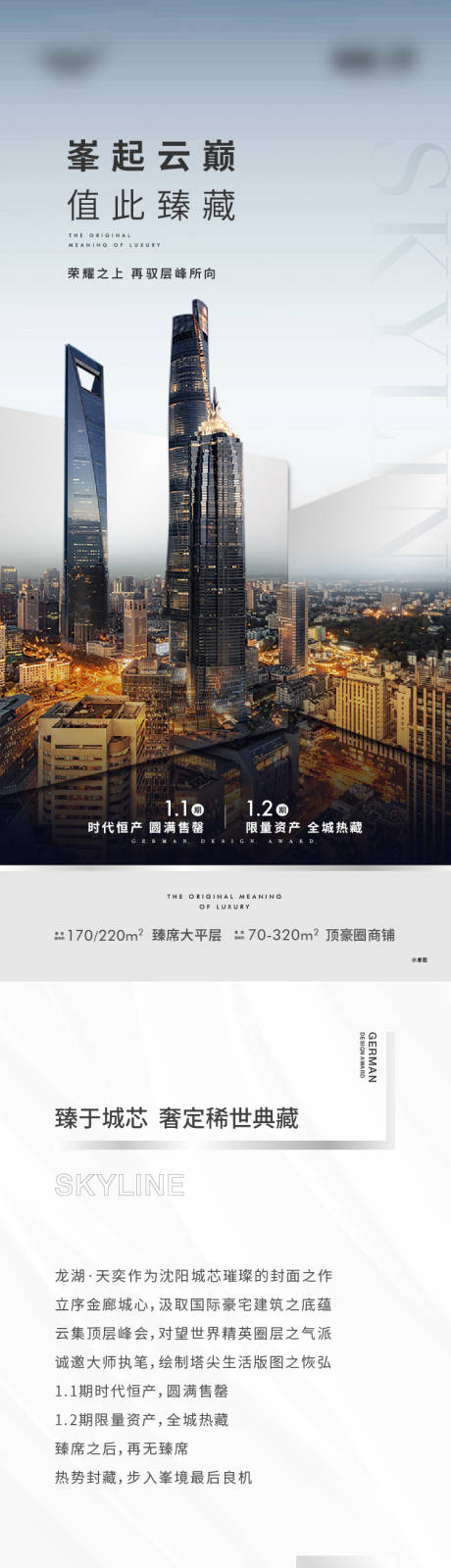 源文件下载【地产长图】编号：79260012492856482