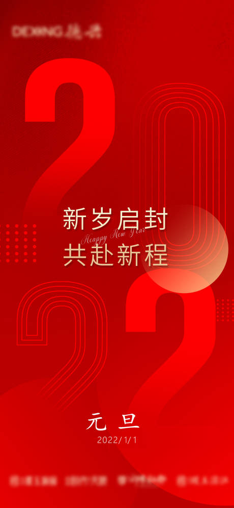 源文件下载【元旦质感海报】编号：38640012351515011