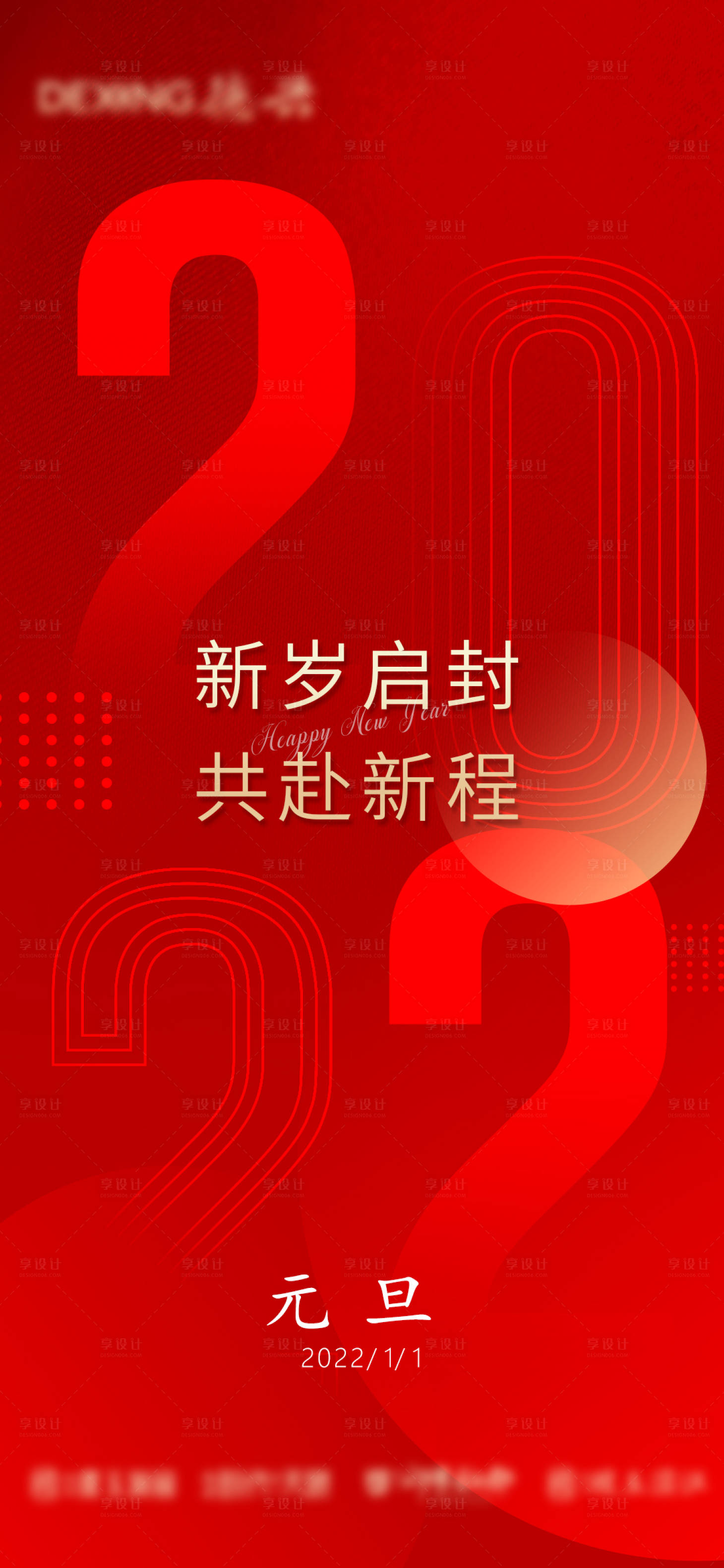 源文件下載【享設(shè)計(jì)】搜索編號(hào)：38640012351515011【元旦質(zhì)感海報(bào)】