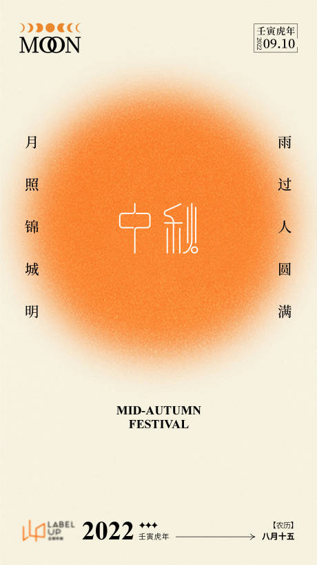 源文件下载【中秋节极简海报】编号：61830012135319914