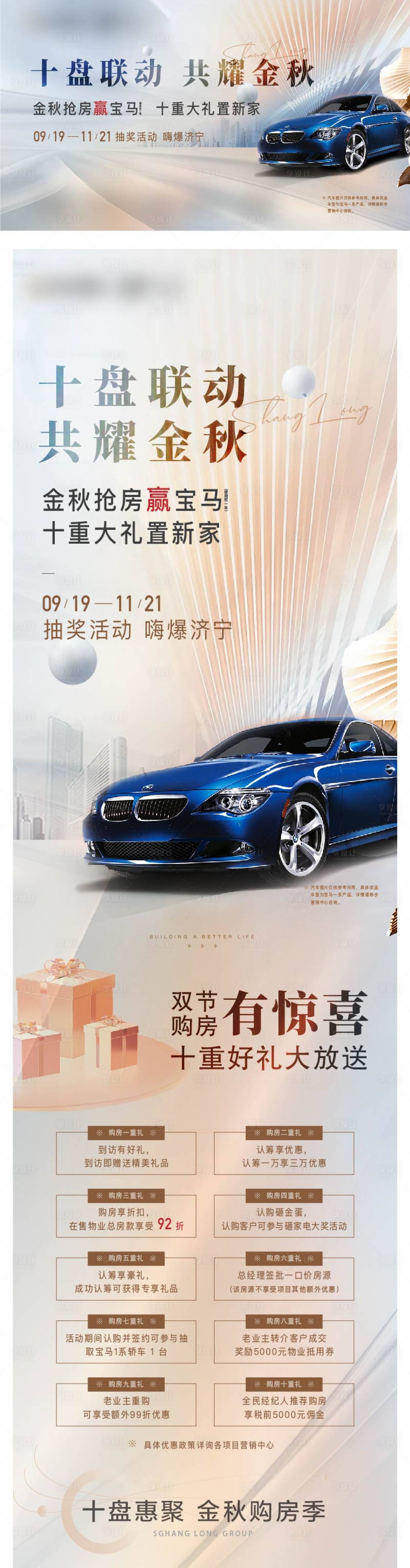 源文件下載【享設(shè)計】搜索編號：79070012314612987【地產(chǎn)活動展板】