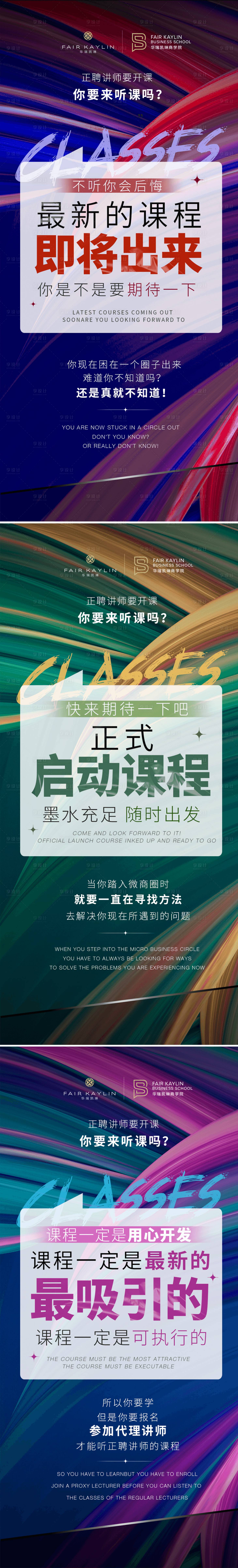 源文件下载【商学院课程预热海报】编号：87510012280891706