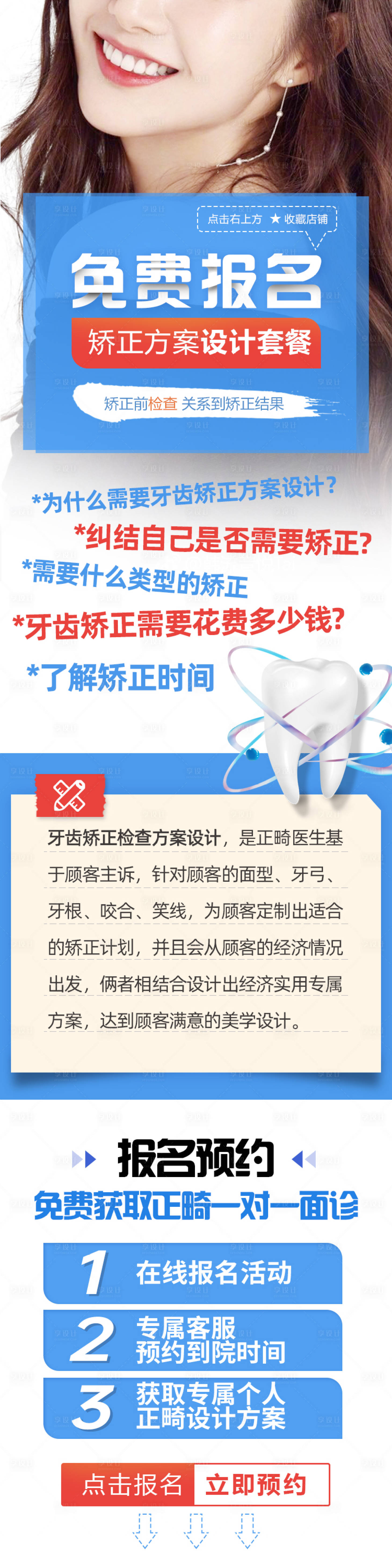 源文件下载【口腔牙齿正畸长图】编号：86640012311743027