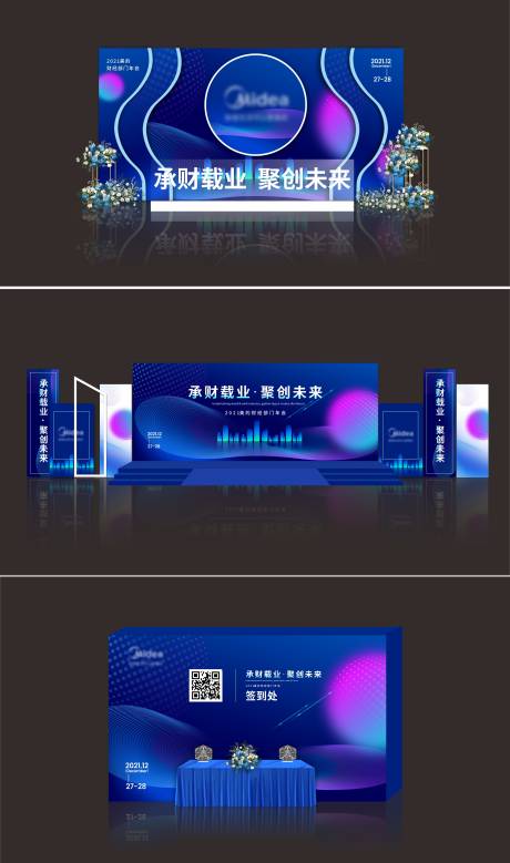 源文件下载【蓝色科技感年会舞台】编号：82440012028553155