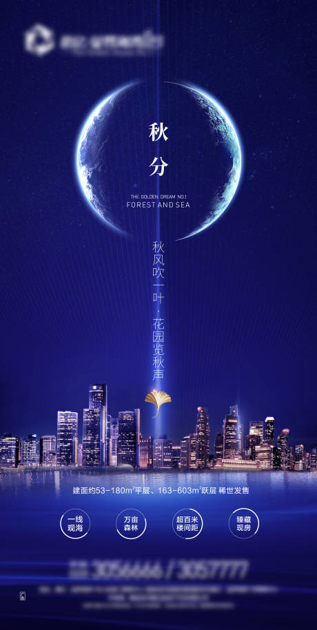 源文件下载【秋分海报】编号：75280012185759744