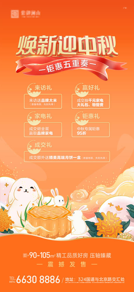 源文件下載【享設計】搜索編號：49400012115201045【中秋五重禮繽紛海報】