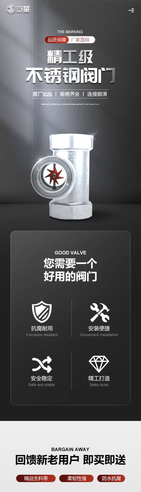 源文件下载【阀门五金电商详情页】编号：88780012116148859