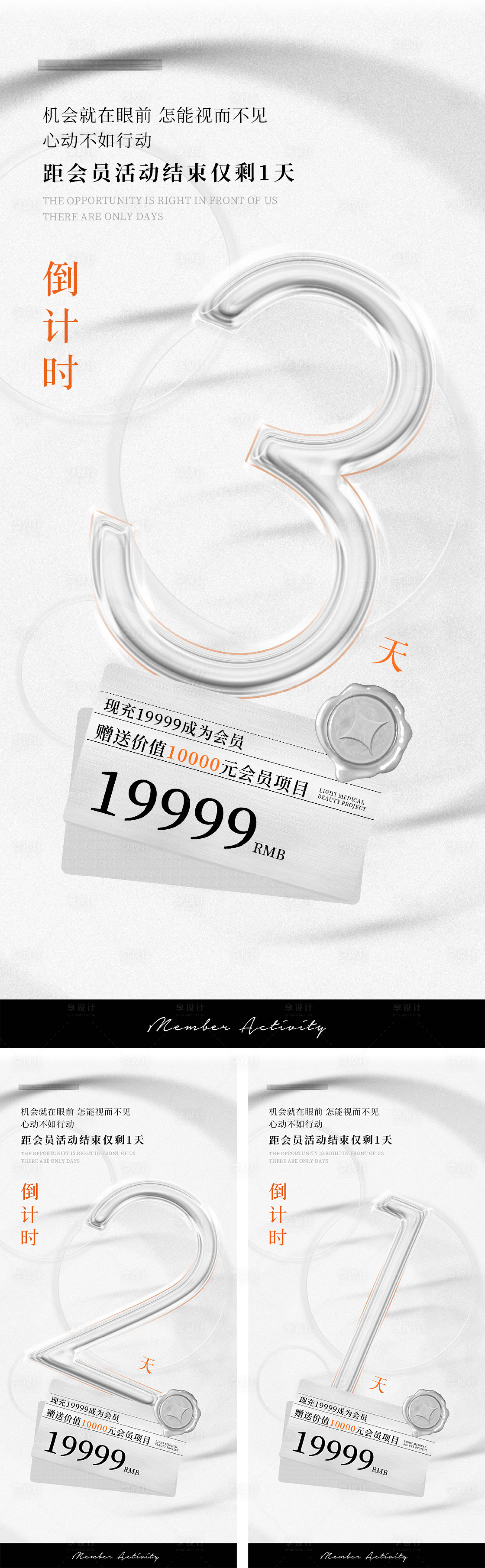 源文件下载【活动倒计时海报】编号：43540012200733179