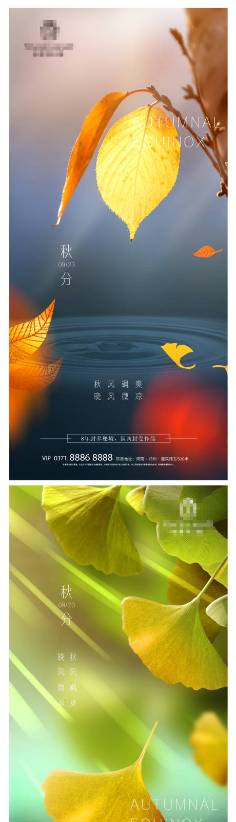 源文件下載【享設計】搜索編號：37210012018781306【秋分節氣海報】