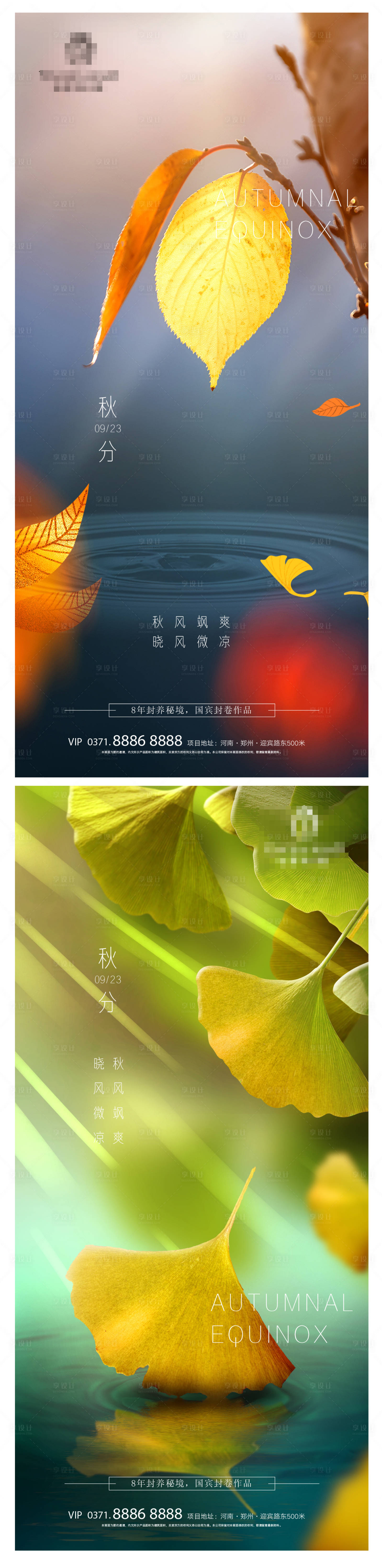 源文件下載【享設計】搜索編號：37210012018781306【秋分節氣海報】