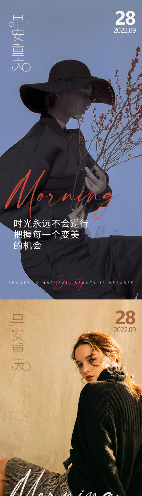 源文件下载【享设计】搜索编号：33740012493649751【医美早安高级问候系列海报】