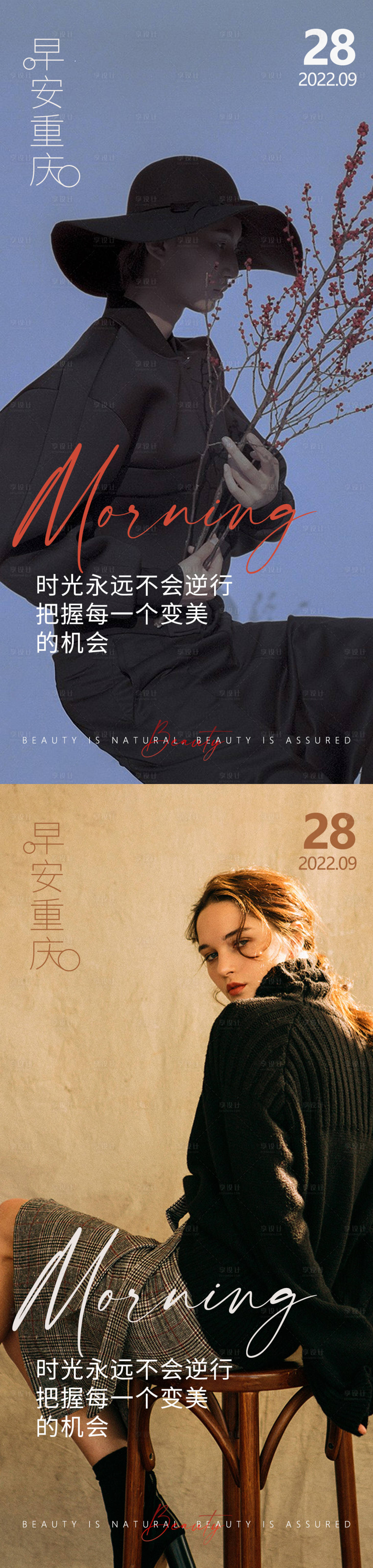 源文件下載【享設計】搜索編號：33740012493649751【醫美早安高級問候系列海報】