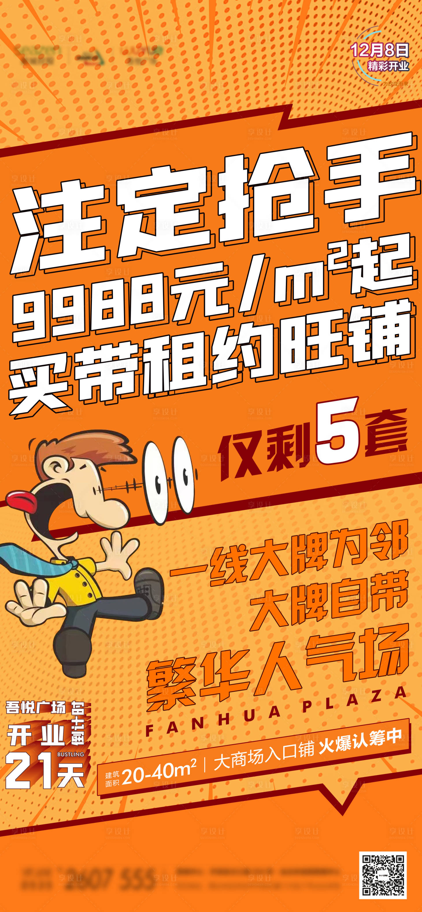 源文件下載【享設計】搜索編號：37110012434716669【商鋪促銷海報】