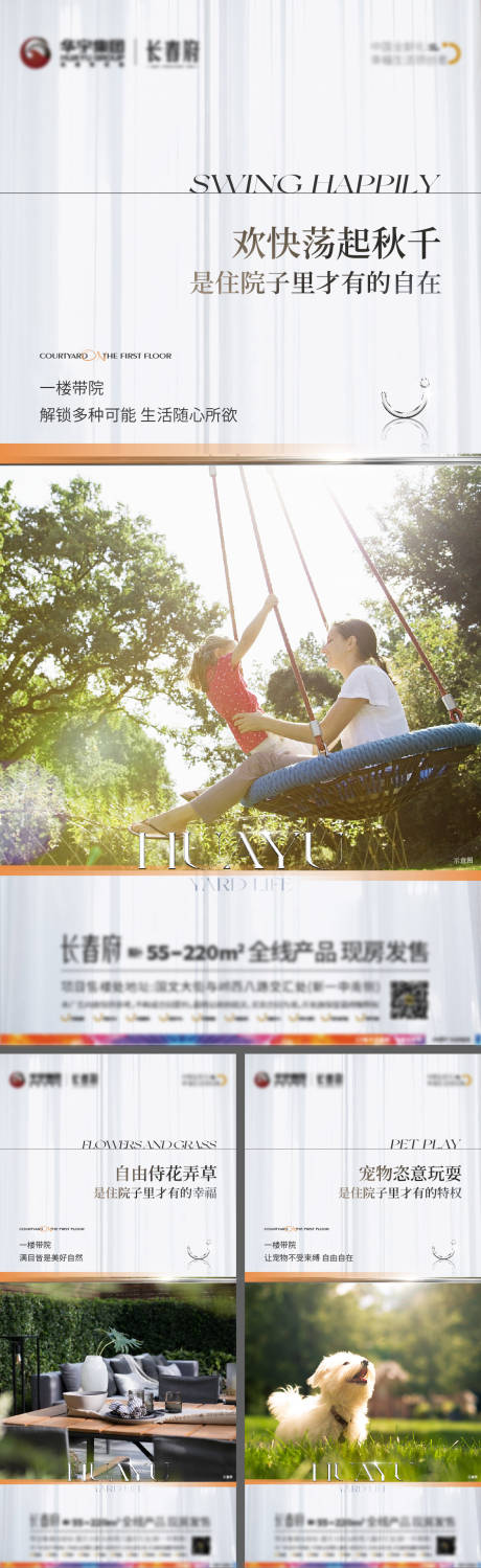 源文件下载【地产业主院子生活场景海报】编号：98310012274672142