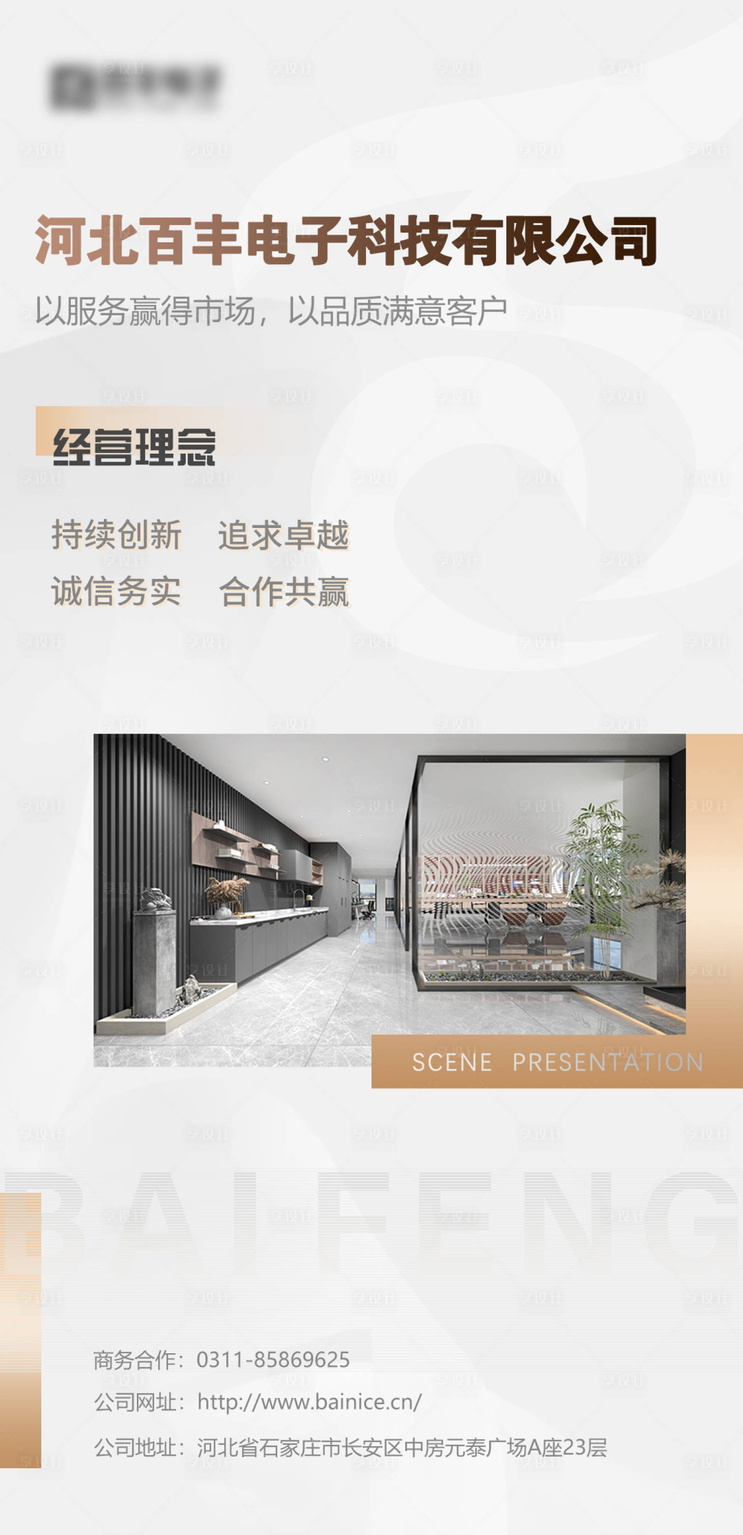源文件下載【享設計】搜索編號：17030012237749023【企業簡介海報】