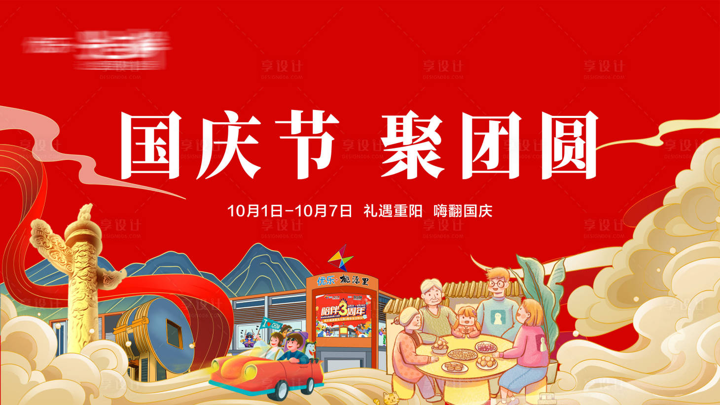 源文件下載【新國慶重陽雙節主畫面背景板】編號：16240012488711824