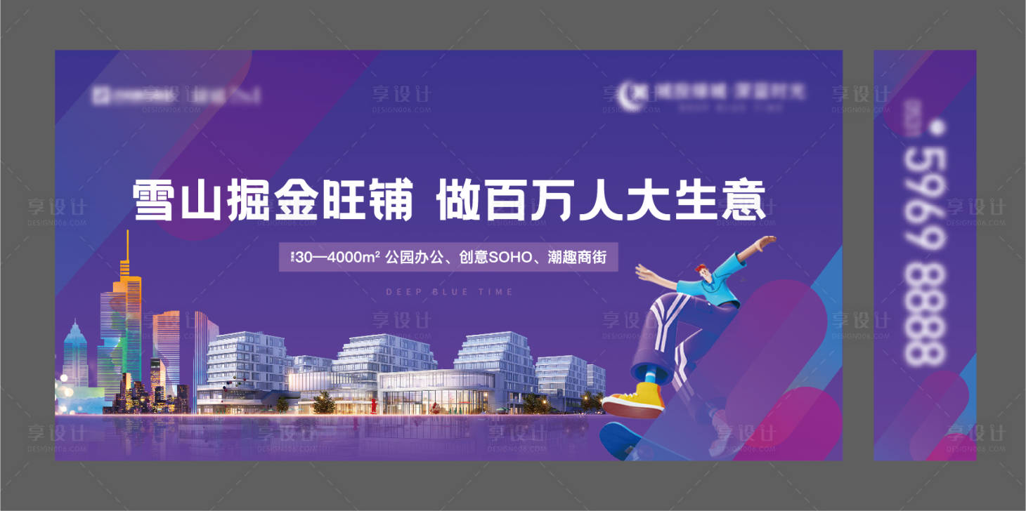 源文件下載【享設(shè)計(jì)】搜索編號(hào)：36660012502485663【地產(chǎn)商業(yè)寫(xiě)字樓海報(bào)展板】