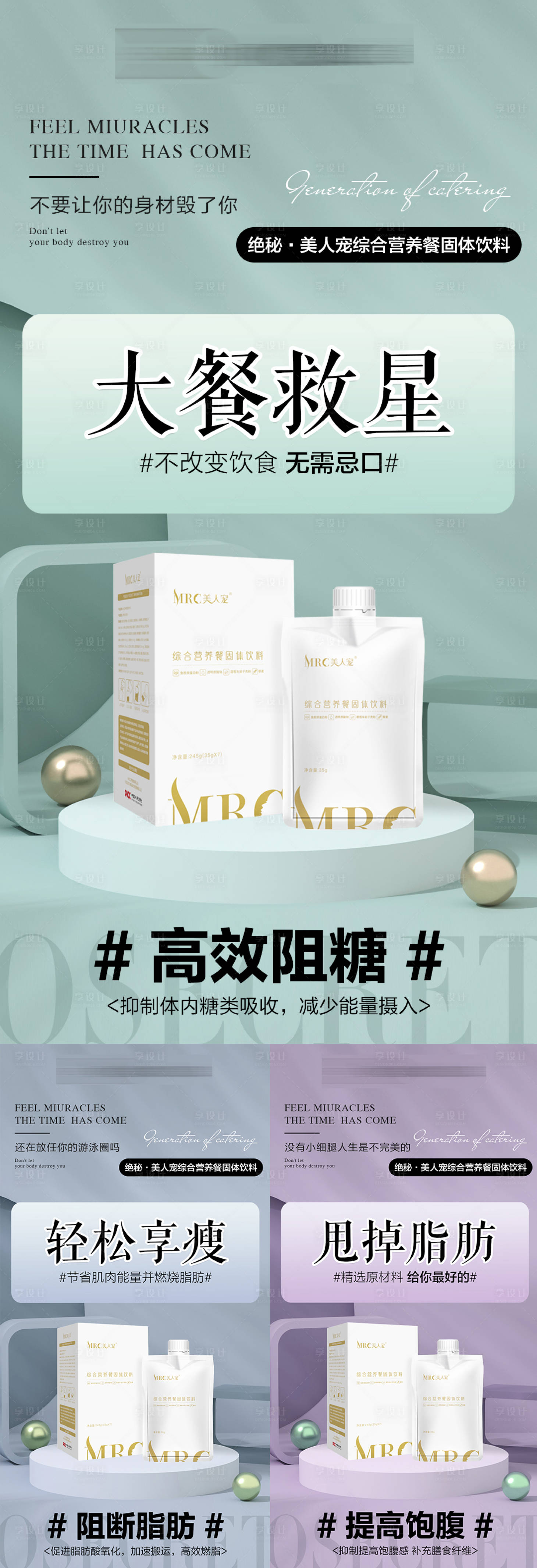 源文件下載【享設計】搜索編號：59140012488065622【微商減肥系列海報】