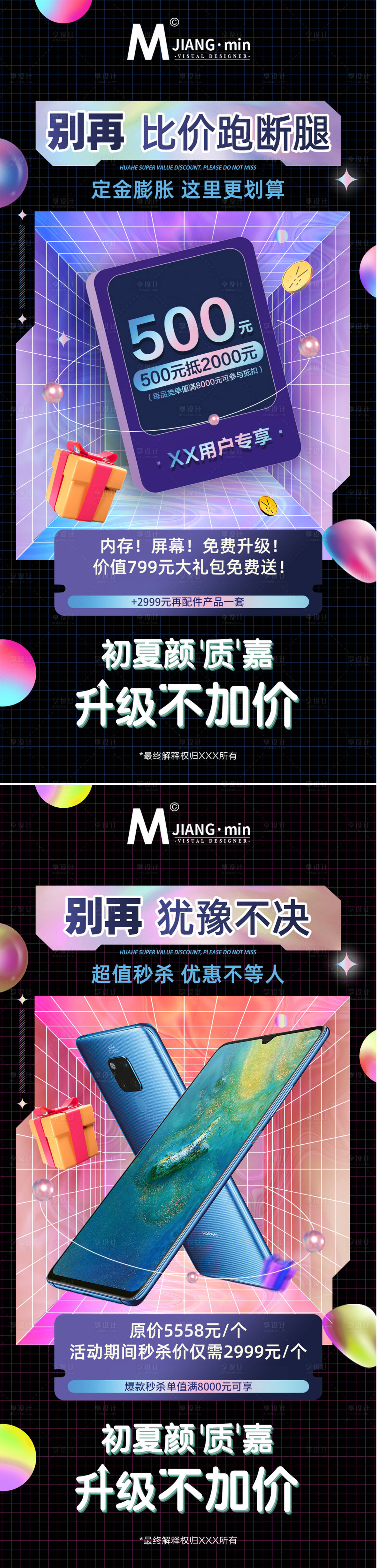 源文件下载【享设计】搜索编号：17280012361912639【抽象元素促销海报】