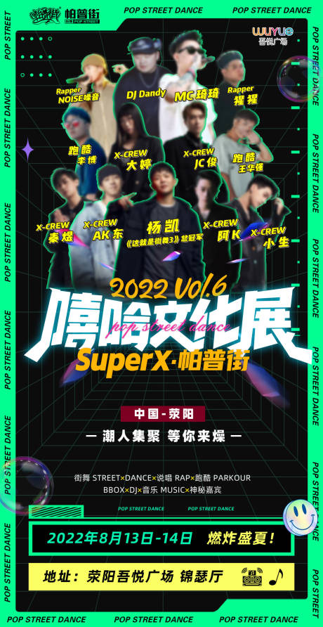 源文件下载【街舞嘻哈海报】编号：30130012379286546