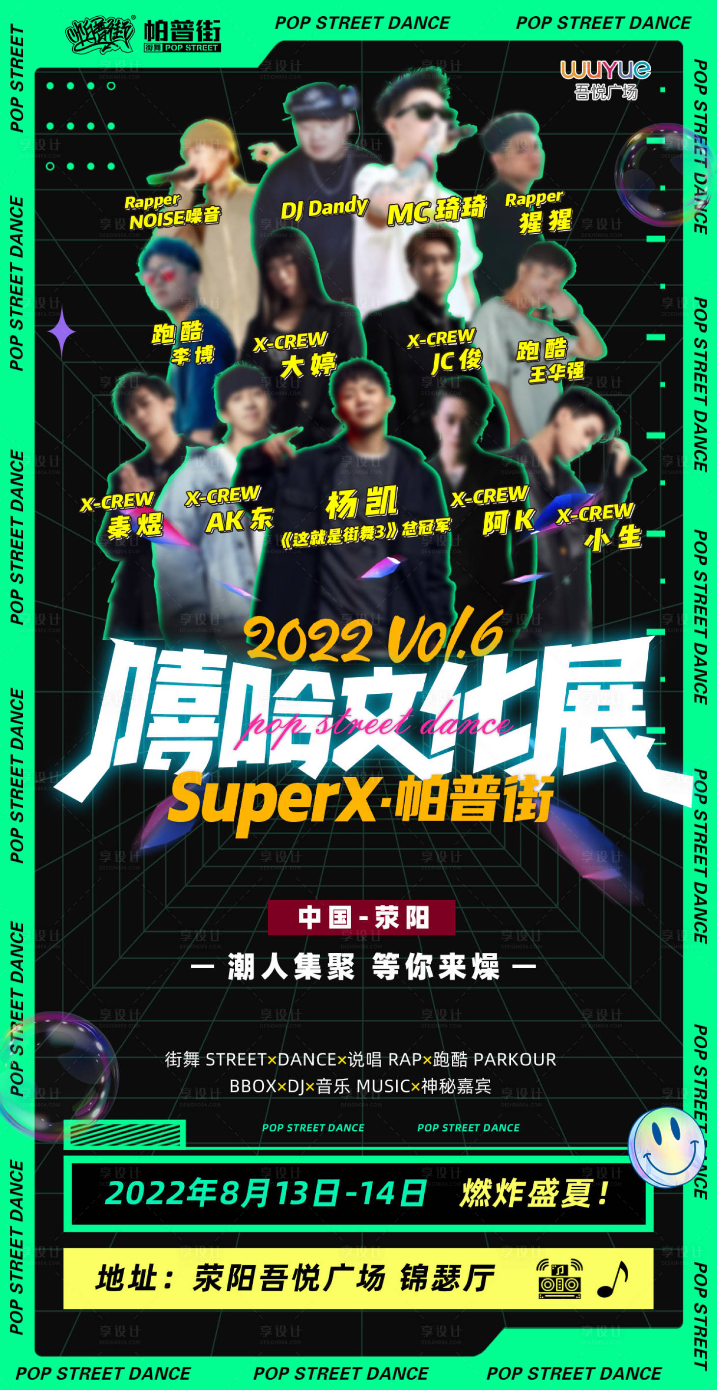 源文件下载【街舞嘻哈海报】编号：30130012379286546