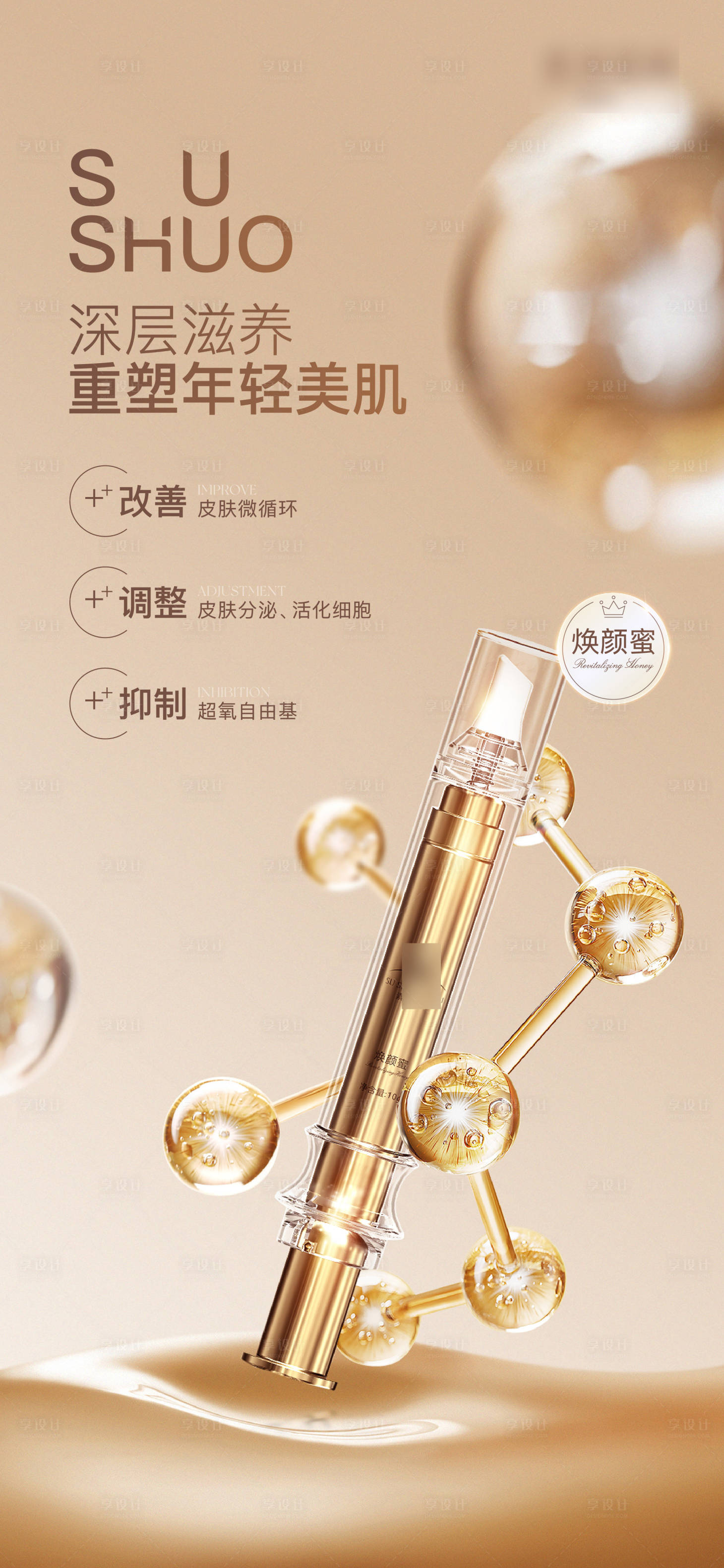 源文件下載【享設計】搜索編號：28820012046791431【醫美產品海報 】