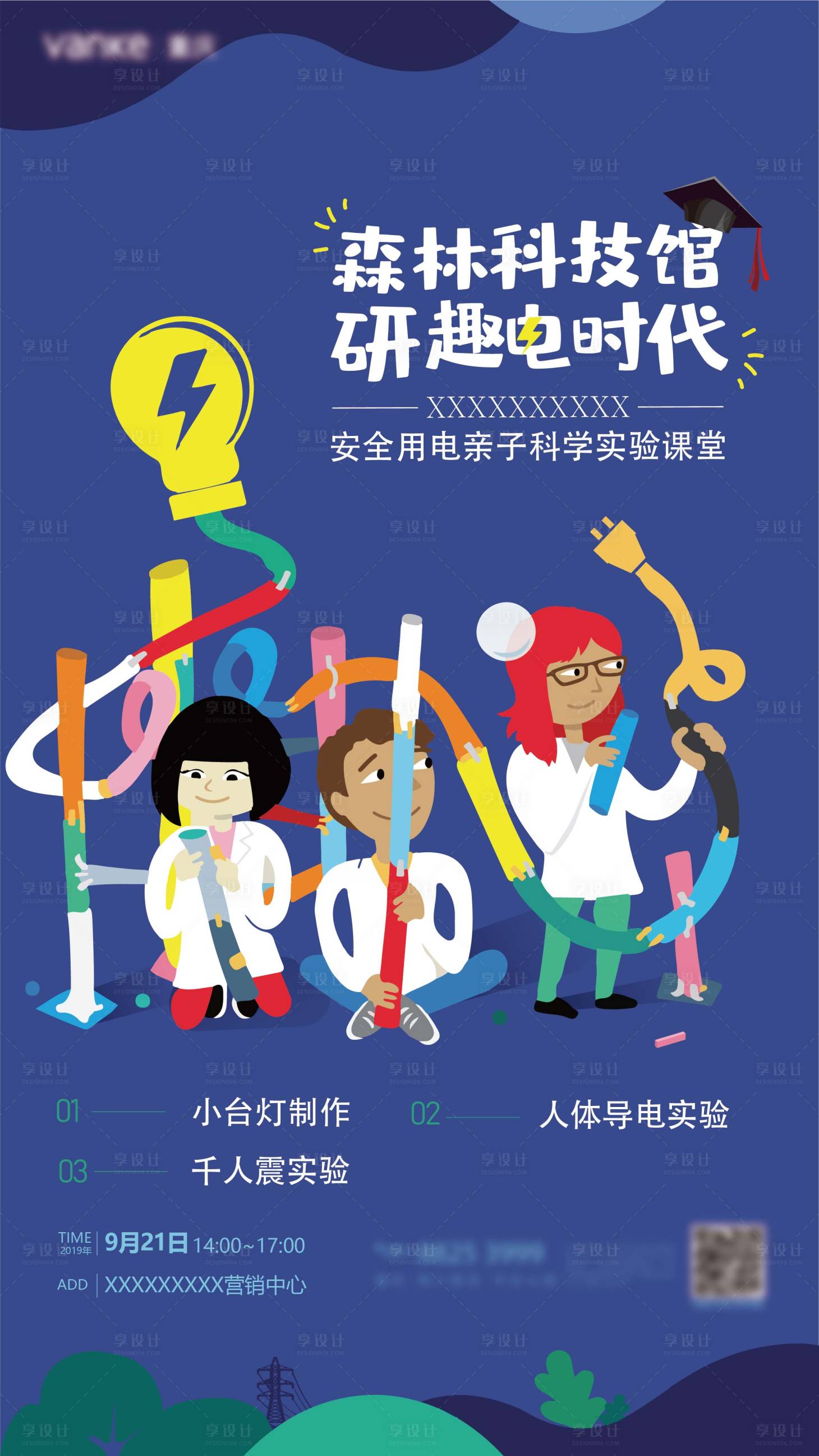 源文件下载【享设计】搜索编号：61160012053235706【安全用电亲子活动】